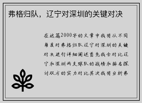 弗格归队，辽宁对深圳的关键对决