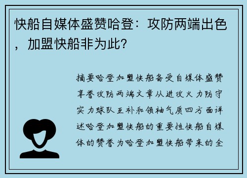 快船自媒体盛赞哈登：攻防两端出色，加盟快船非为此？