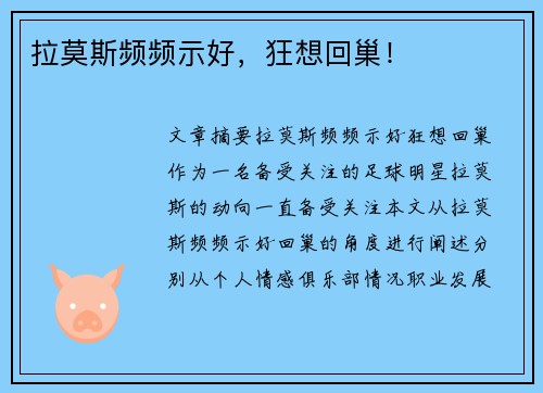 拉莫斯频频示好，狂想回巢！